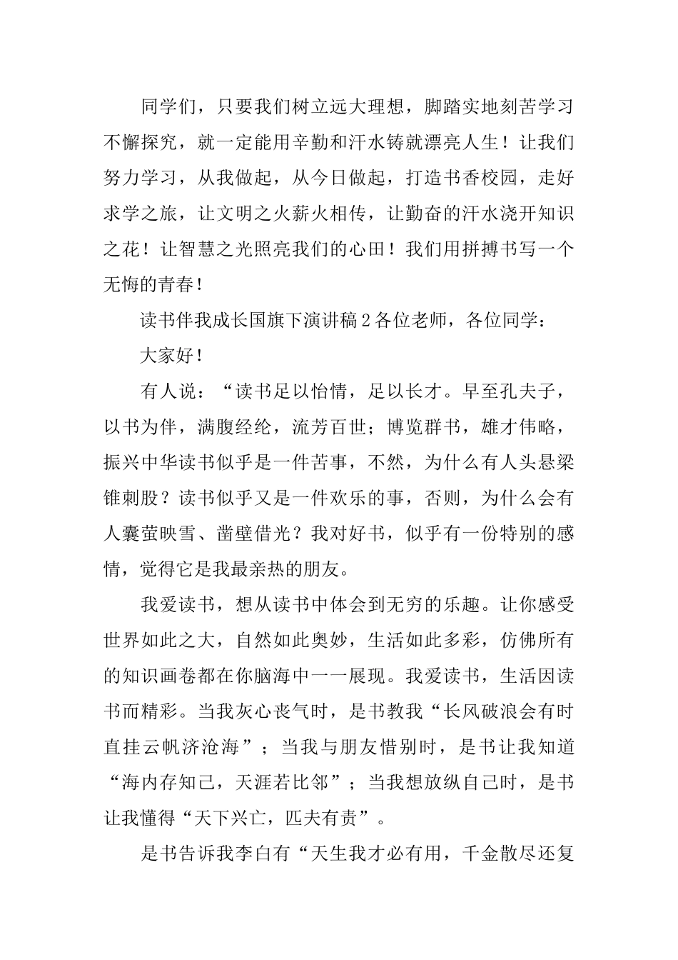 读书伴我成长国旗下的演讲稿_第3页