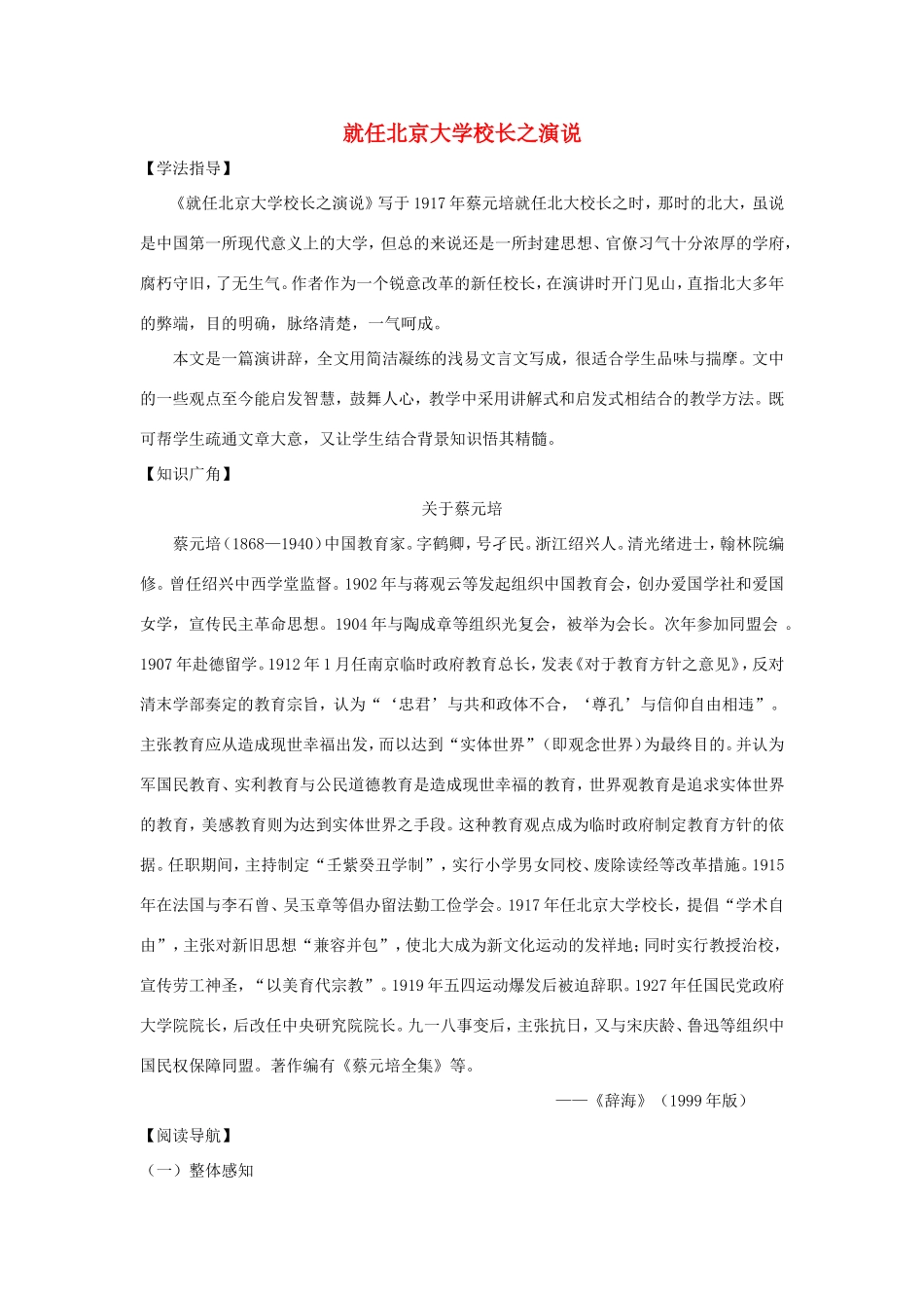 长之演说学案2 新人教版必修2-新人教版高一必修2语文学案_第1页