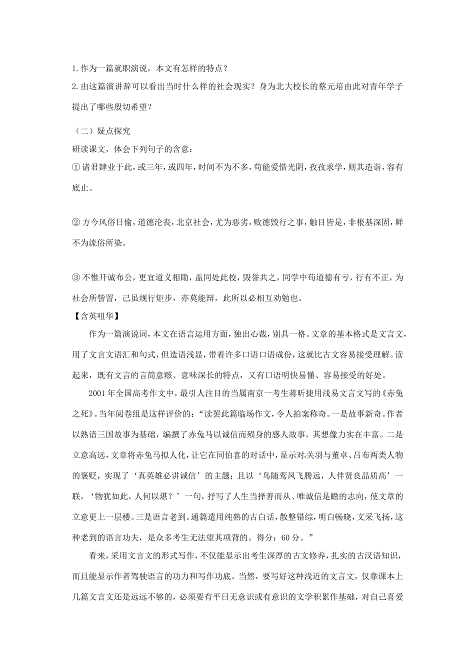 长之演说学案2 新人教版必修2-新人教版高一必修2语文学案_第2页