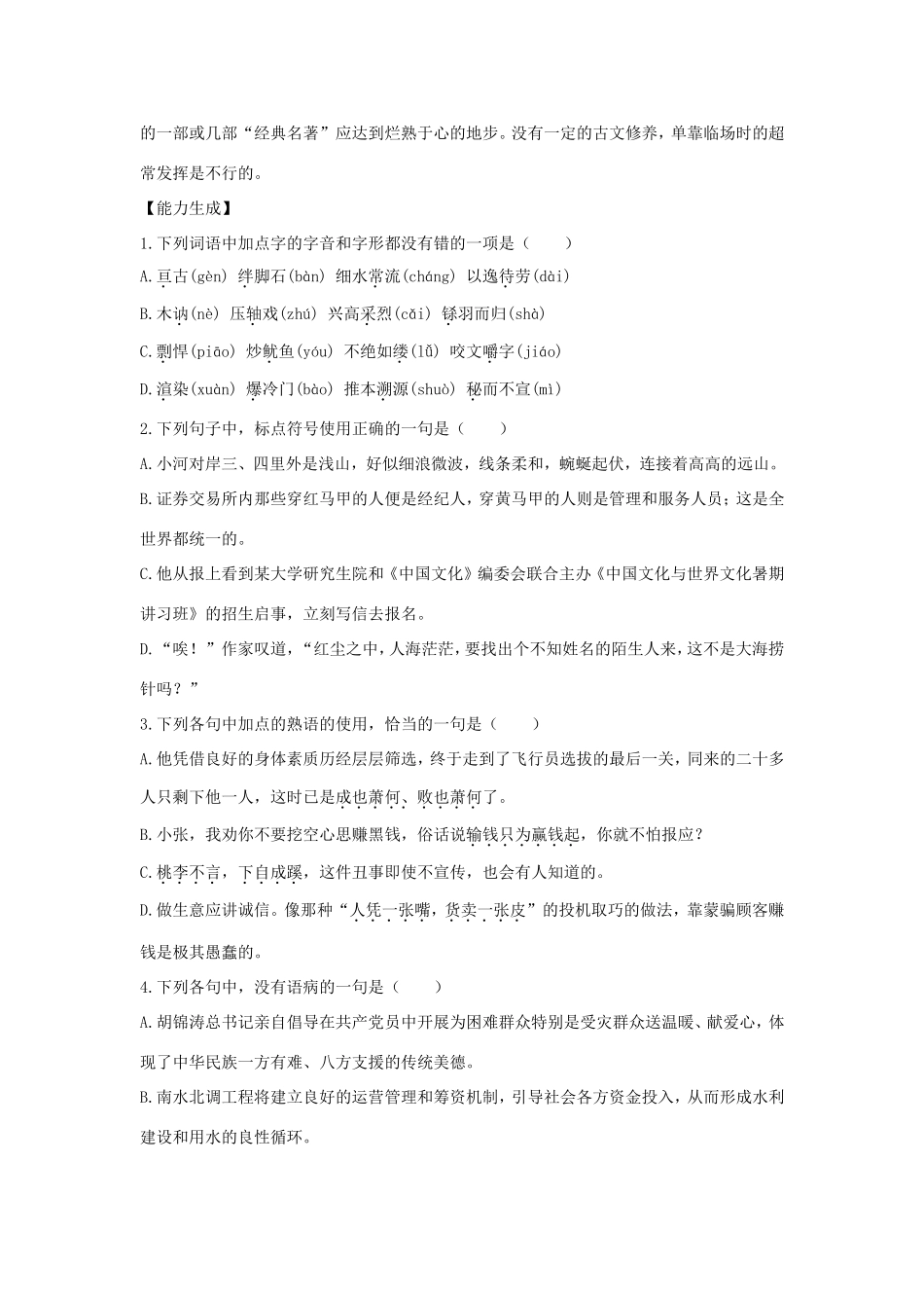 长之演说学案2 新人教版必修2-新人教版高一必修2语文学案_第3页