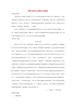 长之演说学案2 新人教版必修2-新人教版高一必修2语文学案