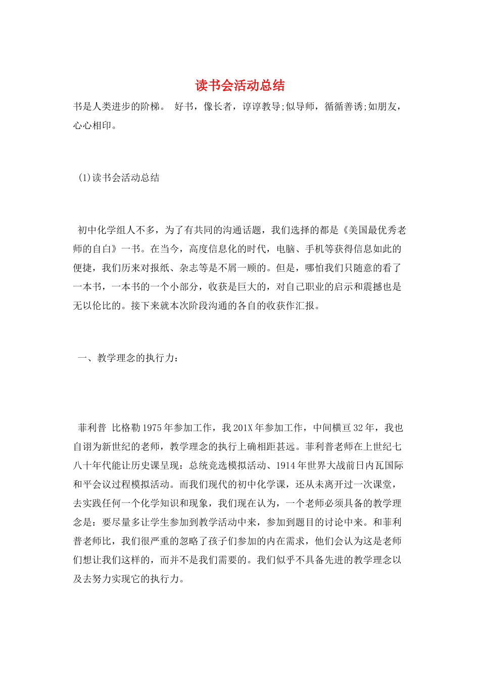 读书会活动总结_第1页