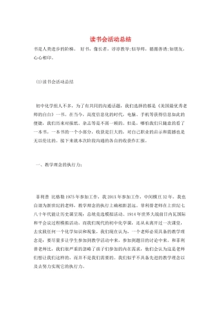 读书会活动总结