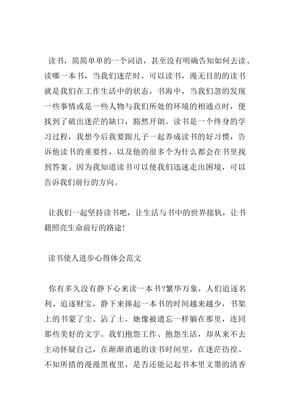 读书使人进步心得体会范文_第2页