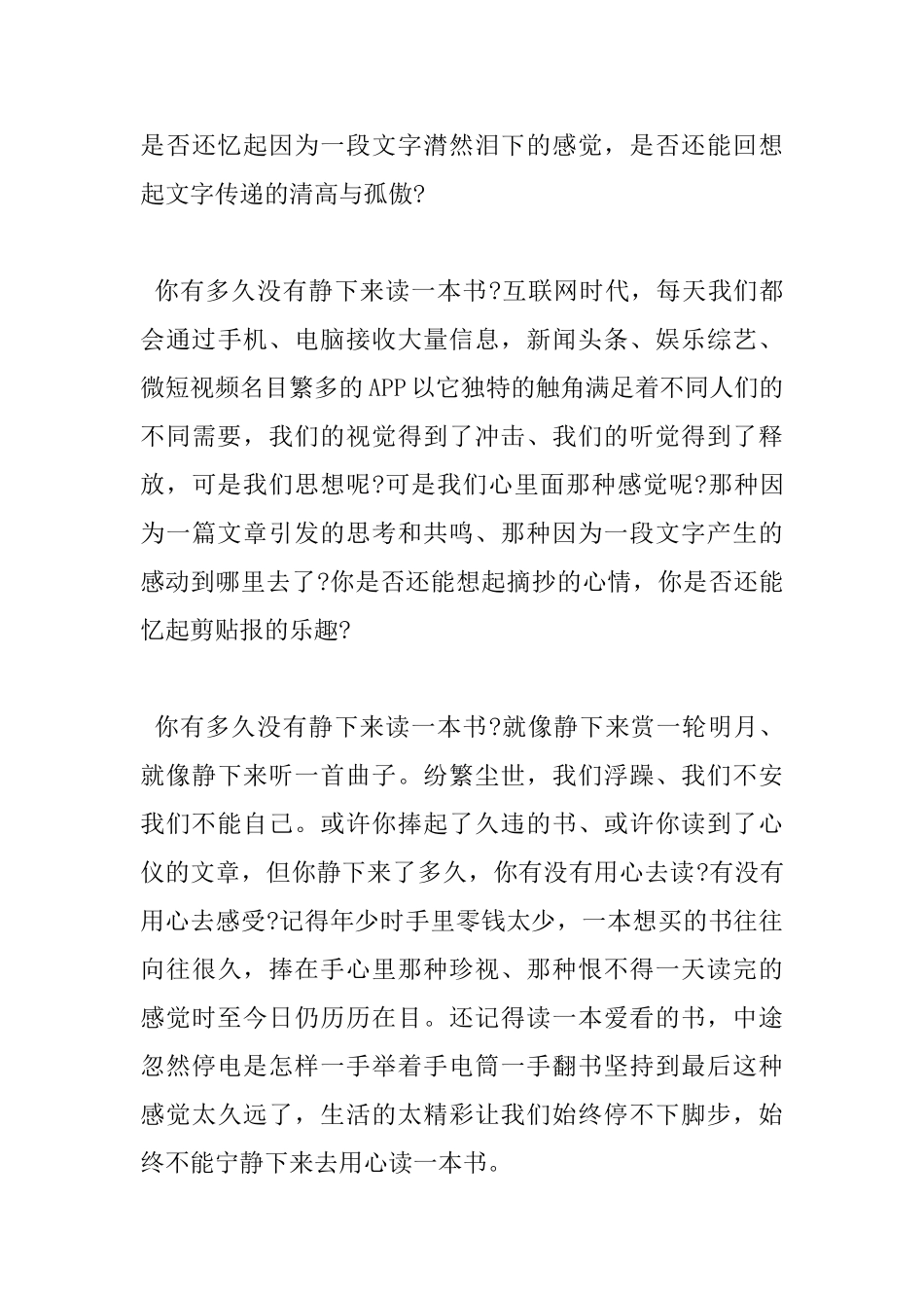读书使人进步心得体会范文_第3页
