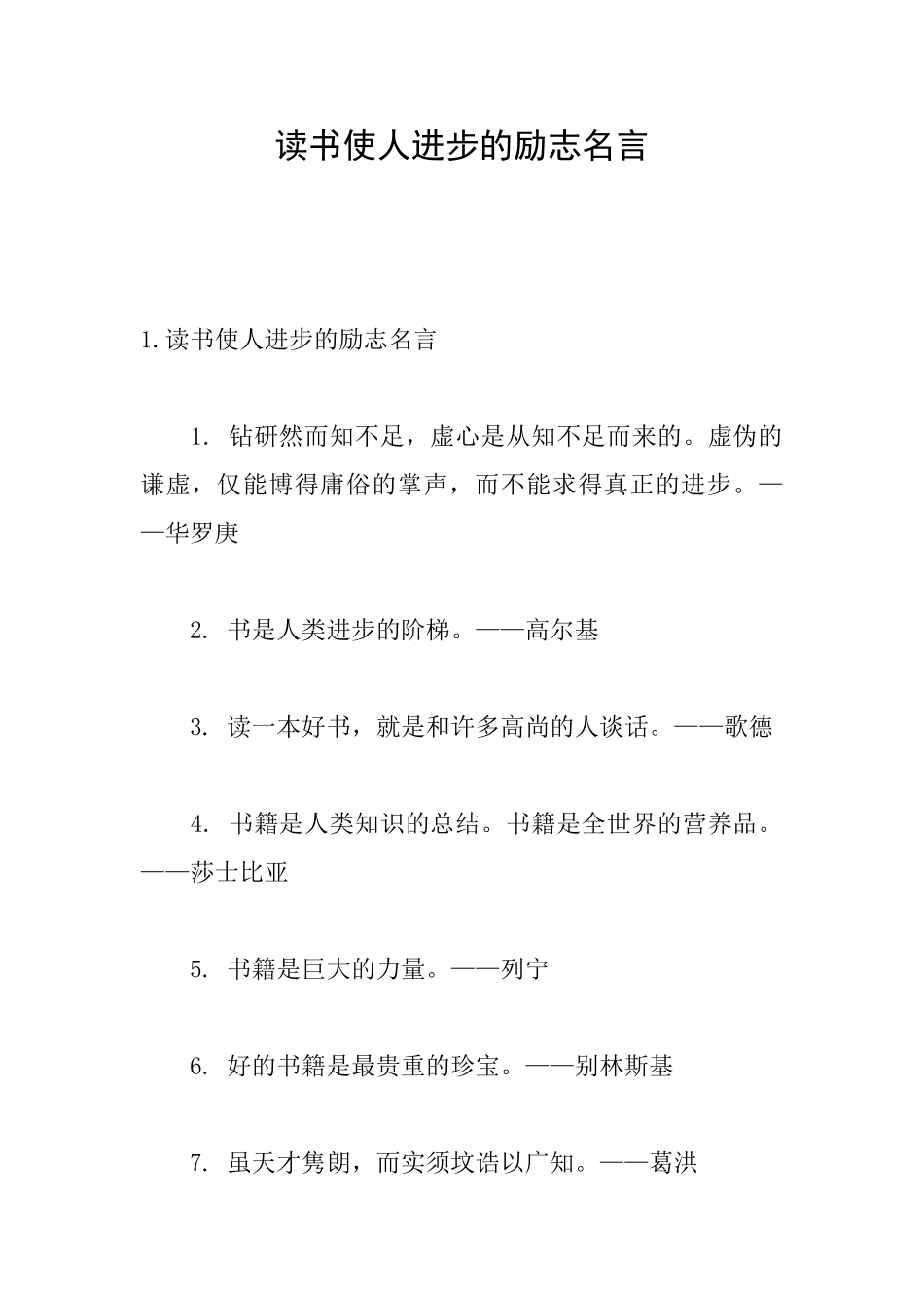 读书使人进步的励志名言_第1页