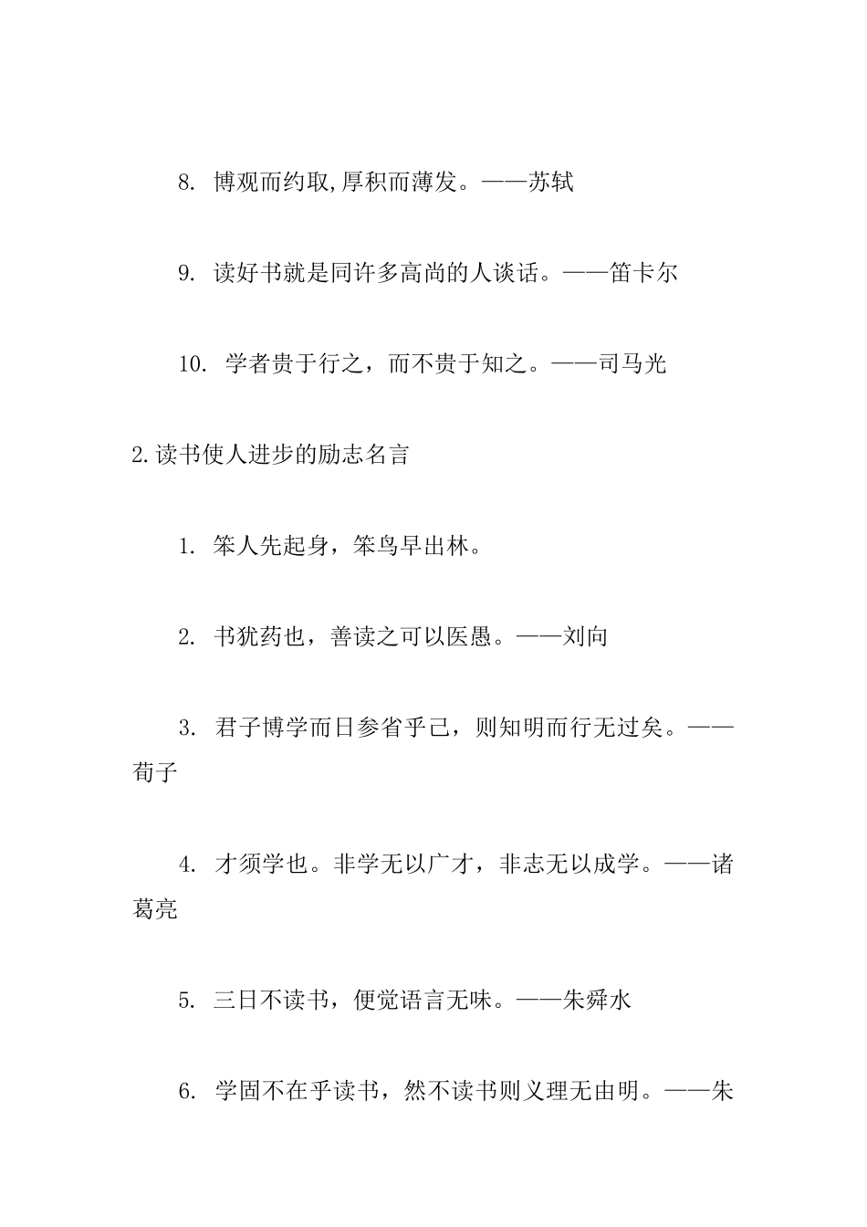 读书使人进步的励志名言_第2页