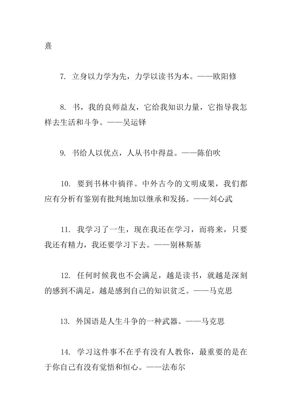 读书使人进步的励志名言_第3页