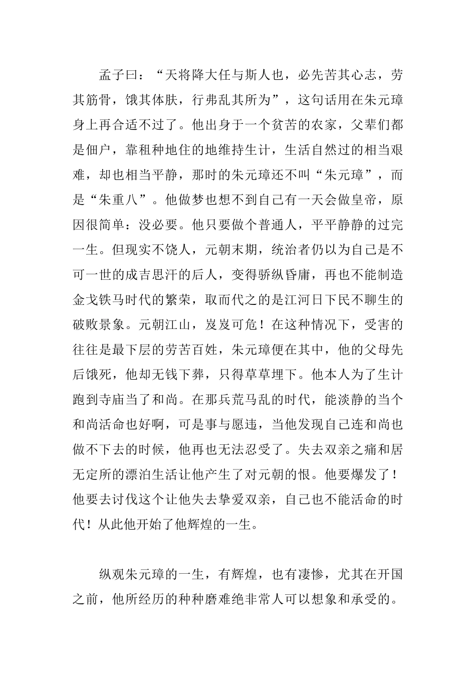 读书会活动感想与体会_第2页