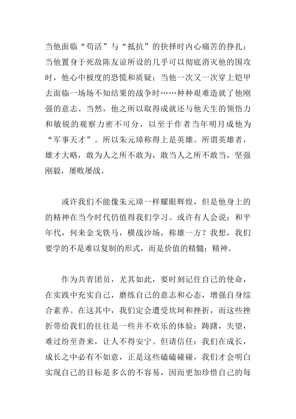 读书会活动感想与体会_第3页