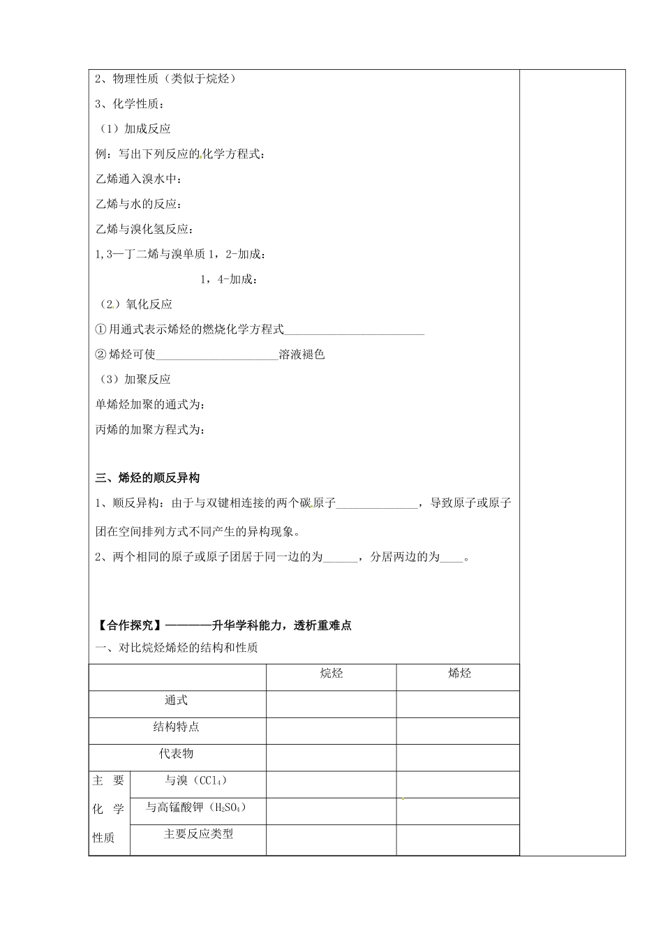 陕西省西安市庆安高级中学2014高中化学 脂肪烃（第1课时）导学案 新人教版选修5_第2页