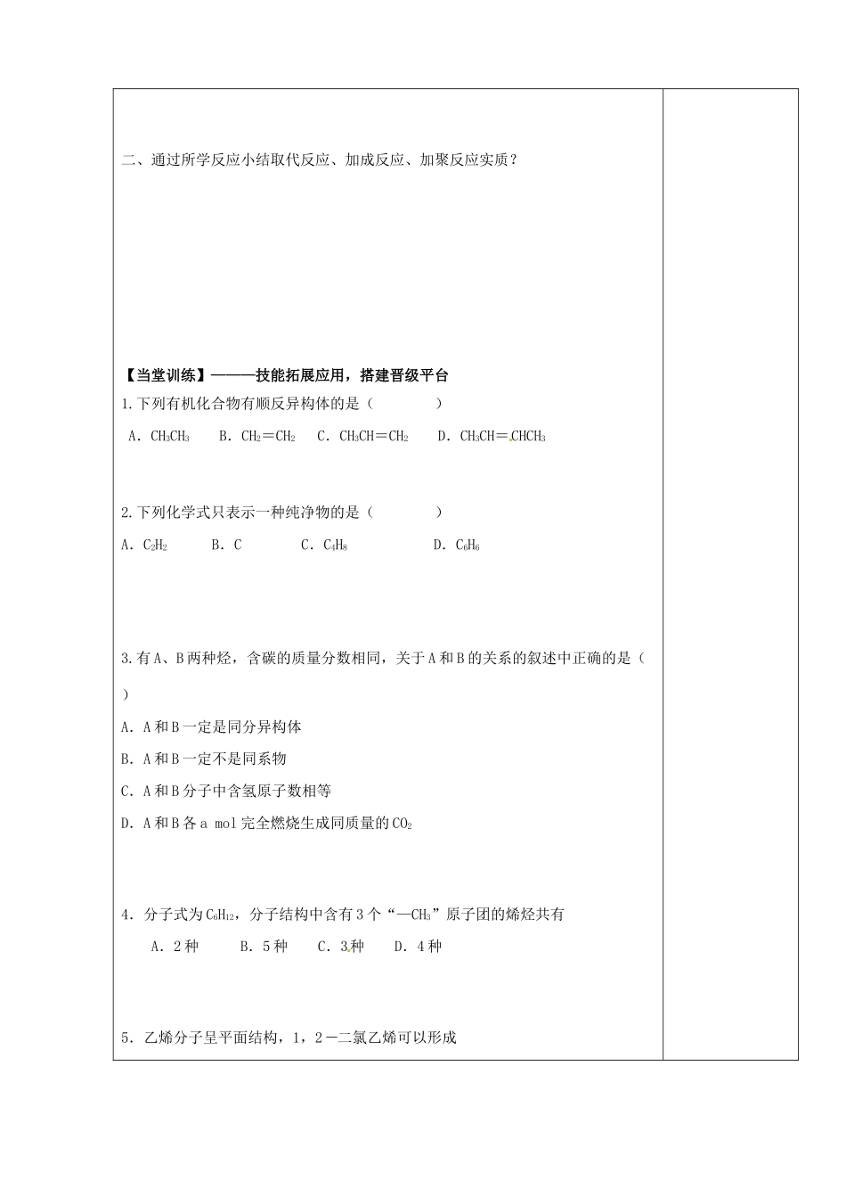 陕西省西安市庆安高级中学2014高中化学 脂肪烃（第1课时）导学案 新人教版选修5_第3页