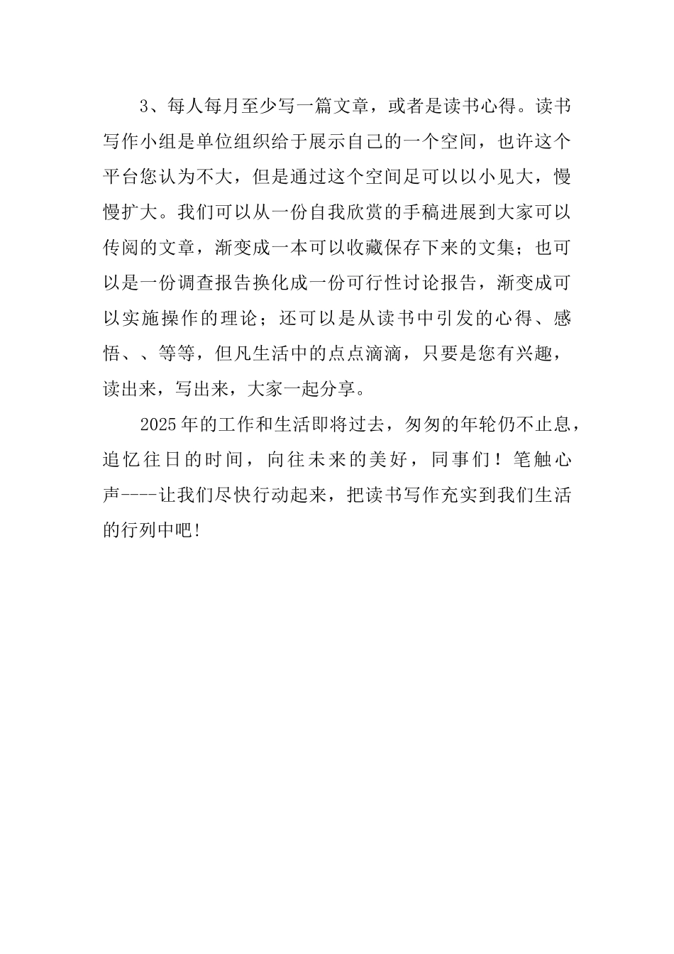读书写作兴趣小组活动倡议书_第2页