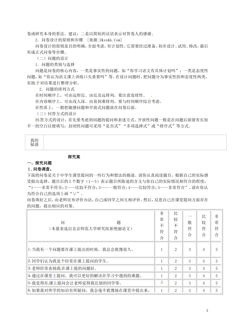 陕西省榆林育才中学高中语文 语文学习的自我评价学案 新人教版必修3_第2页