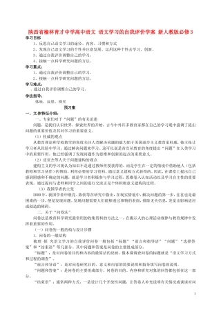 陕西省榆林育才中学高中语文 语文学习的自我评价学案 新人教版必修3