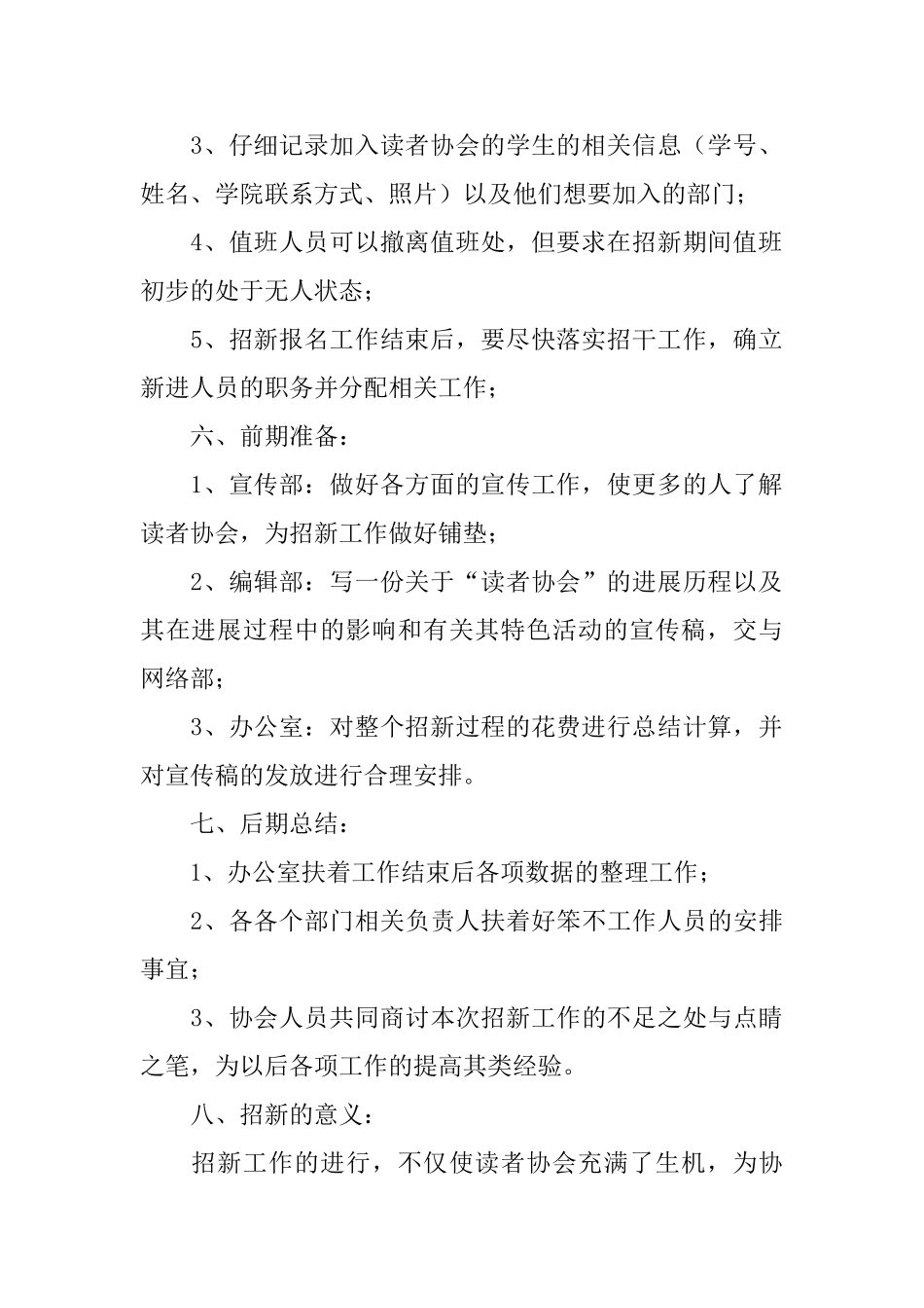 读书协会招新的策划书范文_第2页