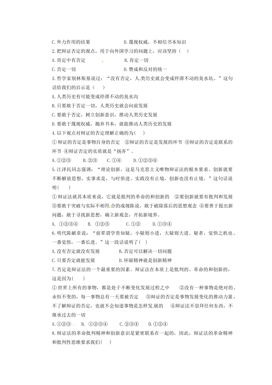 陕西省延长县中学高中政治 树立创新意识是唯物辩证法的要求 新人教版必修4_第3页