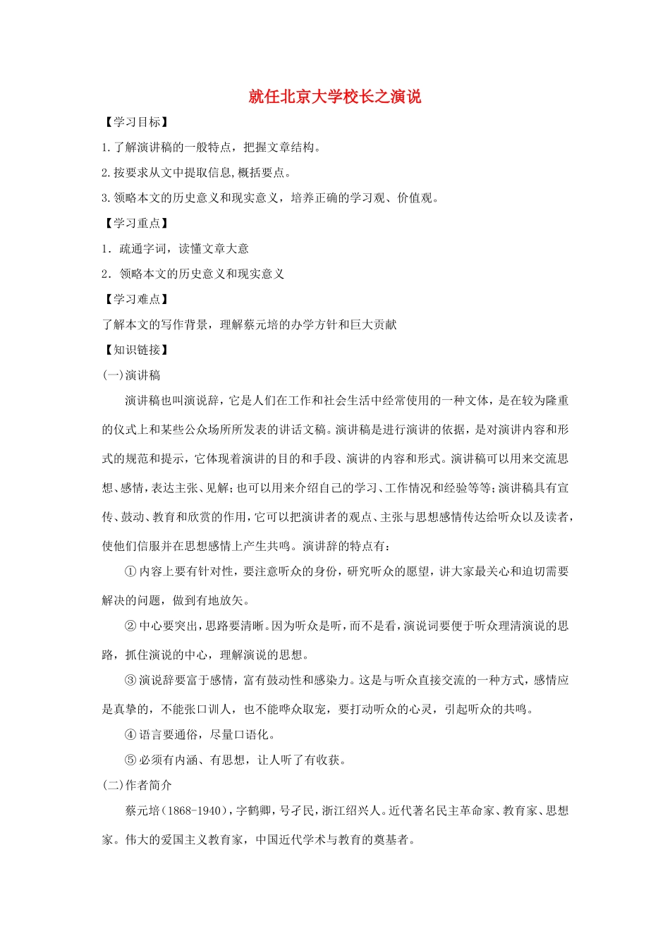长之演说学案3 新人教版必修2-新人教版高一必修2语文学案_第1页