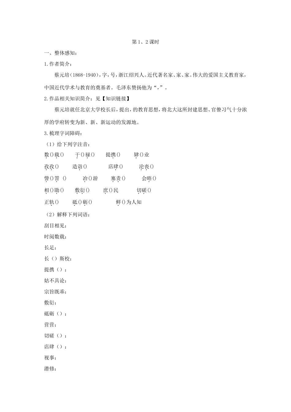 长之演说学案3 新人教版必修2-新人教版高一必修2语文学案_第3页