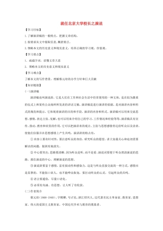 长之演说学案3 新人教版必修2-新人教版高一必修2语文学案