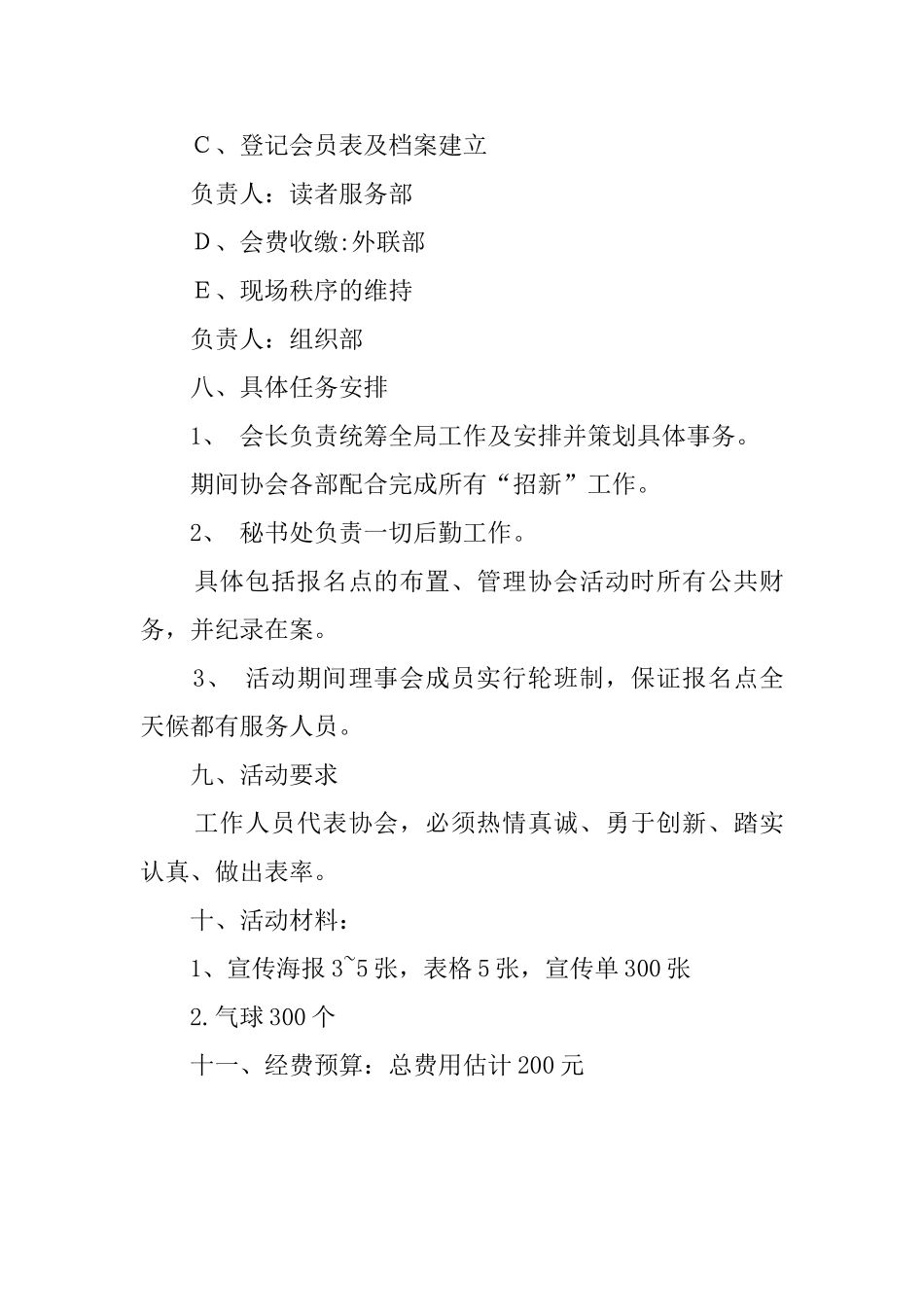 读书协会新学期纳新活动策划书_第3页