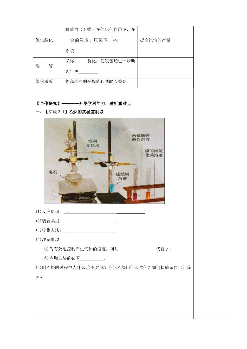 陕西省西安市庆安高级中学2014高中化学 脂肪烃（第2课时）导学案 新人教版选修5_第2页