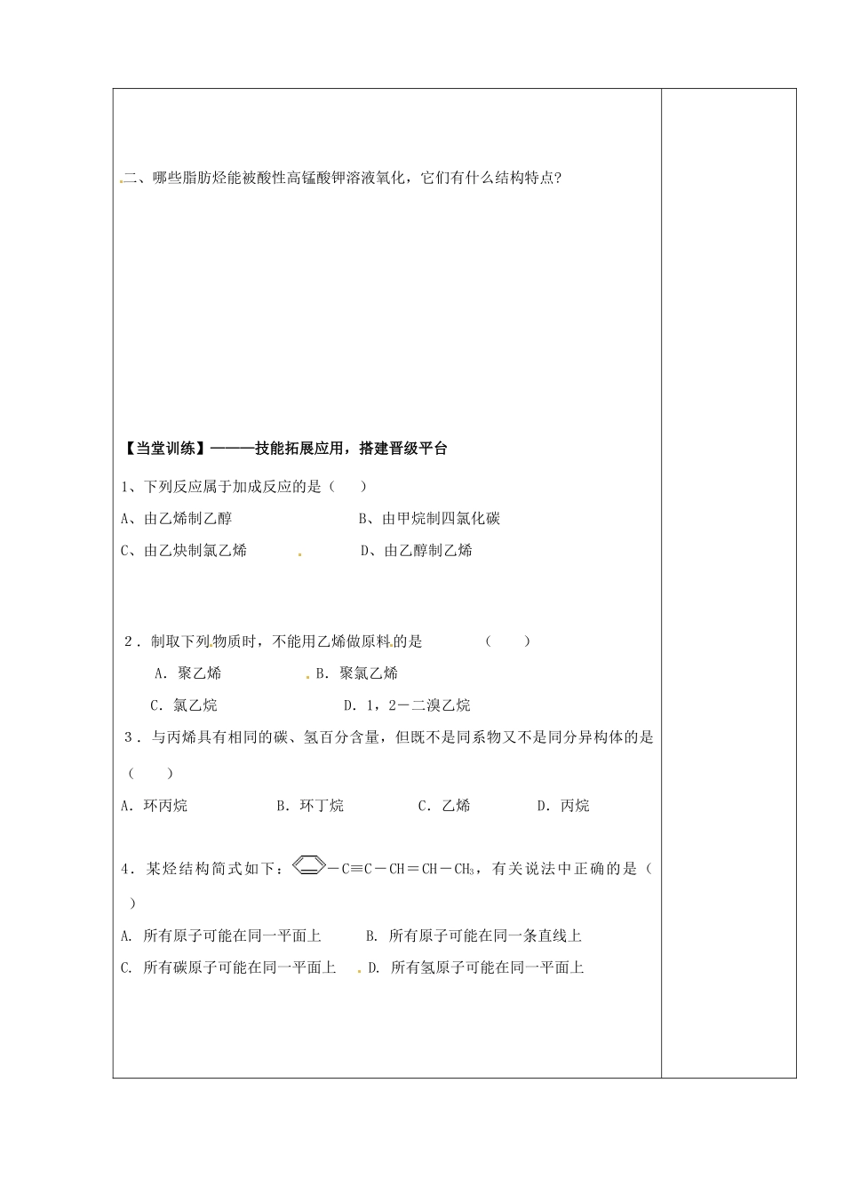 陕西省西安市庆安高级中学2014高中化学 脂肪烃（第2课时）导学案 新人教版选修5_第3页