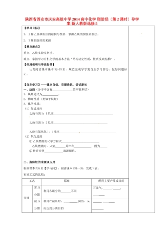 陕西省西安市庆安高级中学2014高中化学 脂肪烃（第2课时）导学案 新人教版选修5