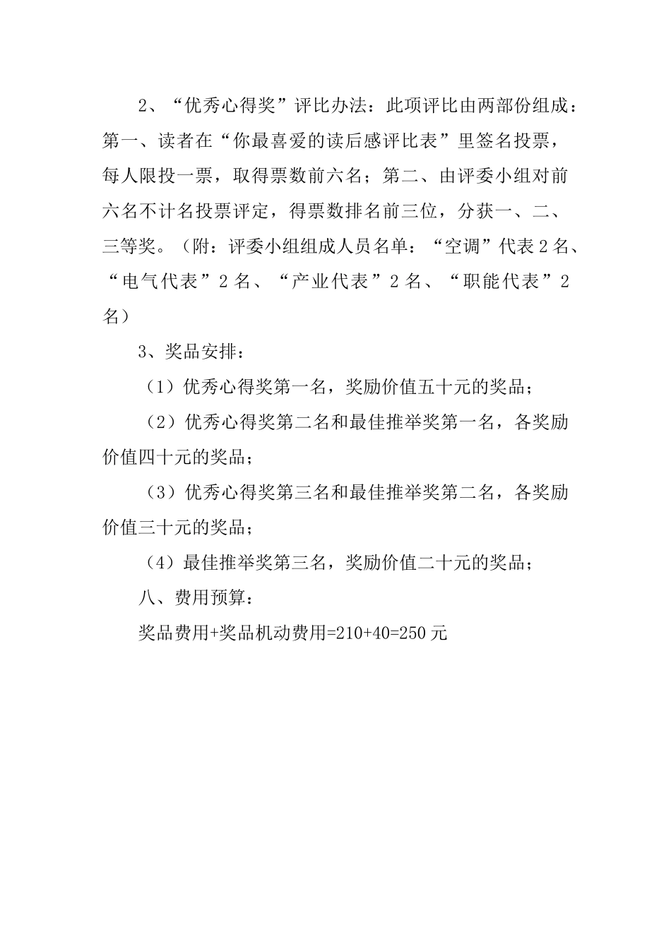 读书周活动策划书_第3页