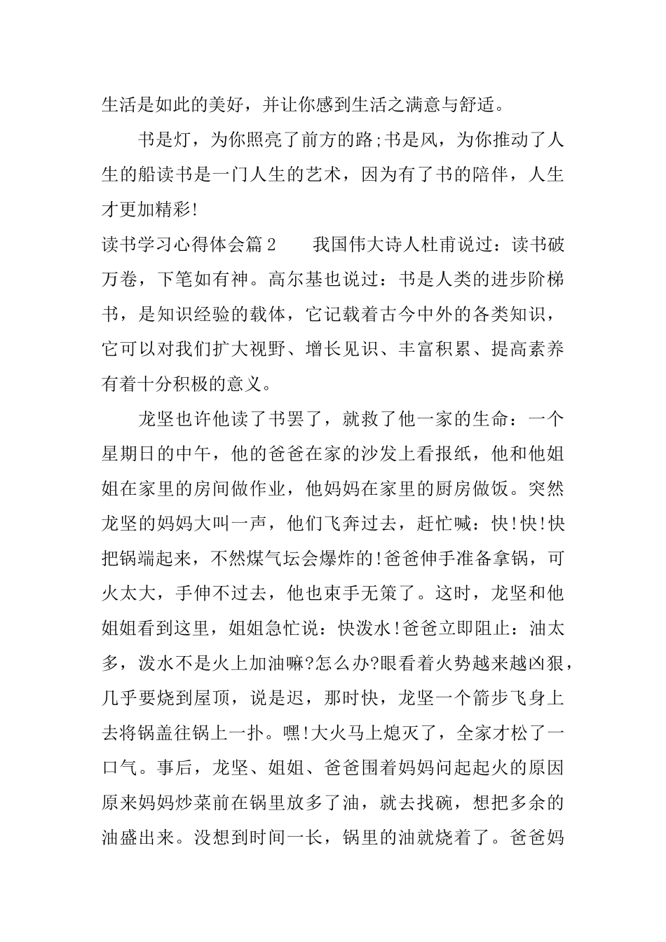 读书学习心得体会_第2页