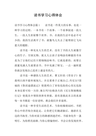 读书学习心得体会