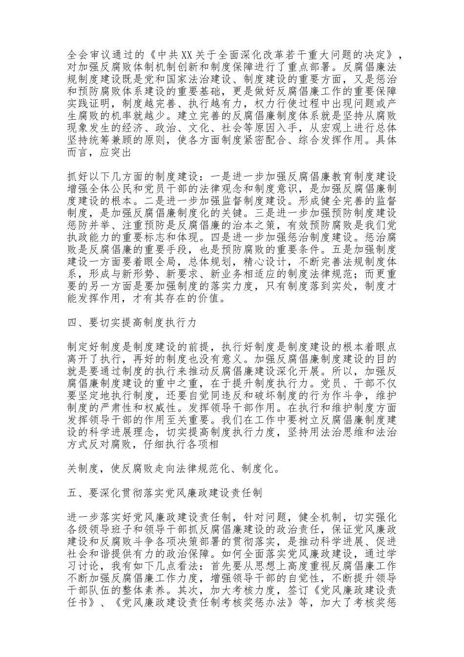 读书如何思廉学习心得篇_第2页