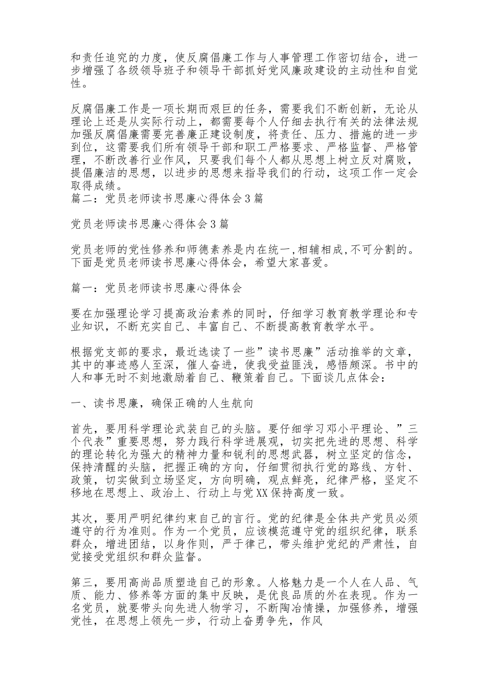 读书如何思廉学习心得篇_第3页