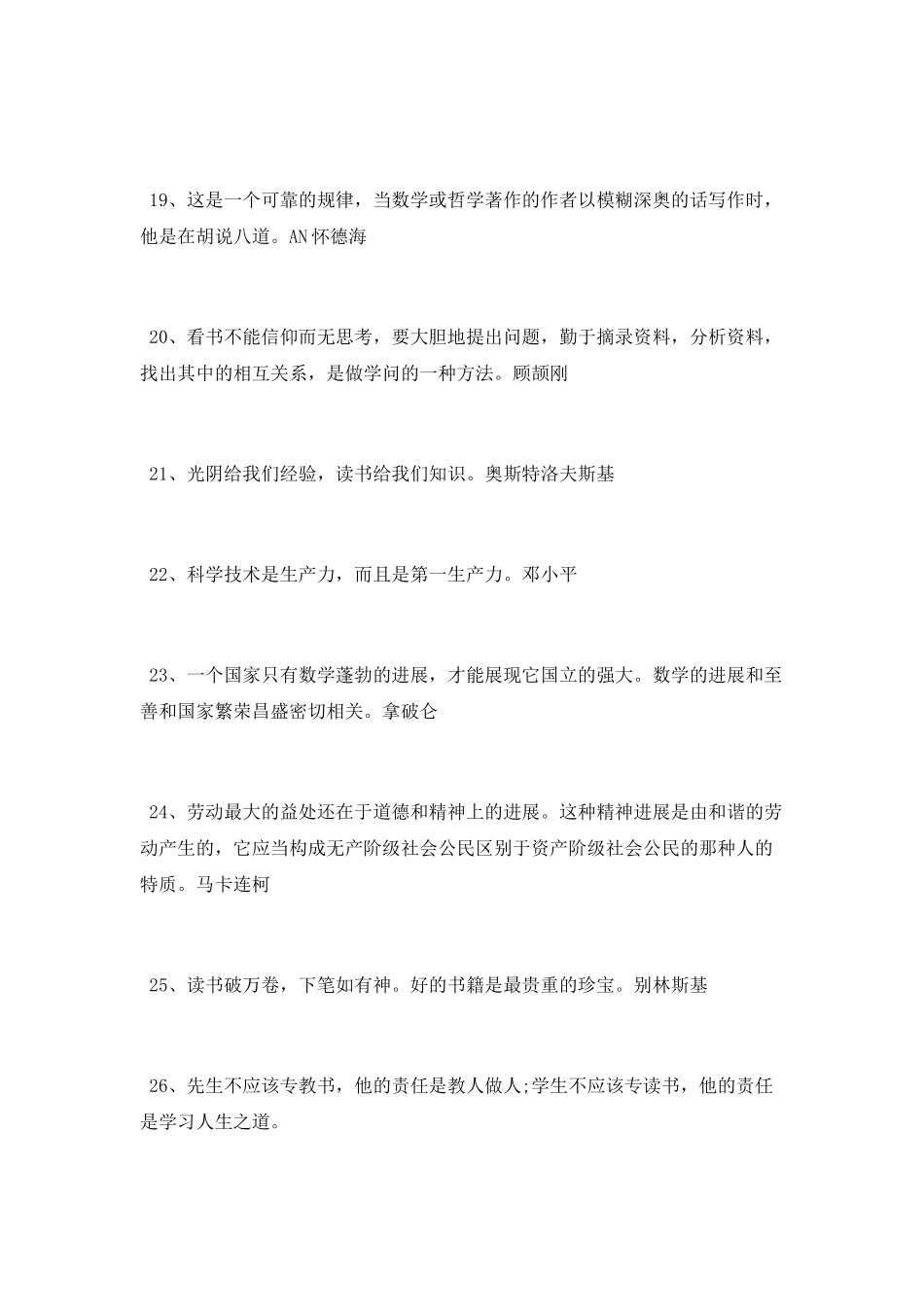 读书名言和歇后语_第3页