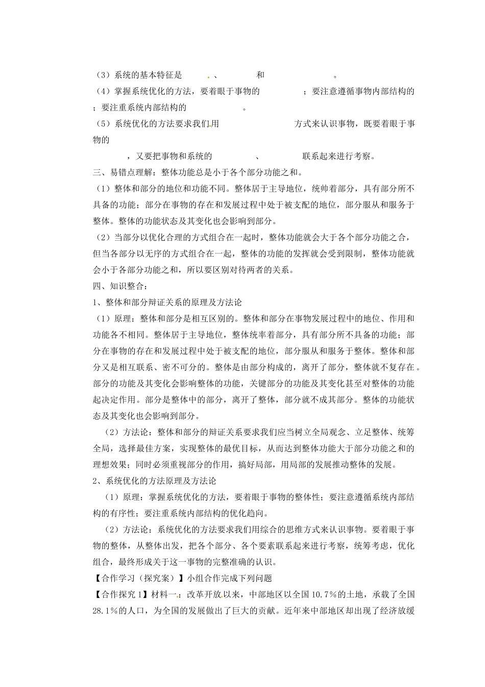 陕西省延长县中学高中政治 用联系的观点看问题学案 新人教版必修4_第2页