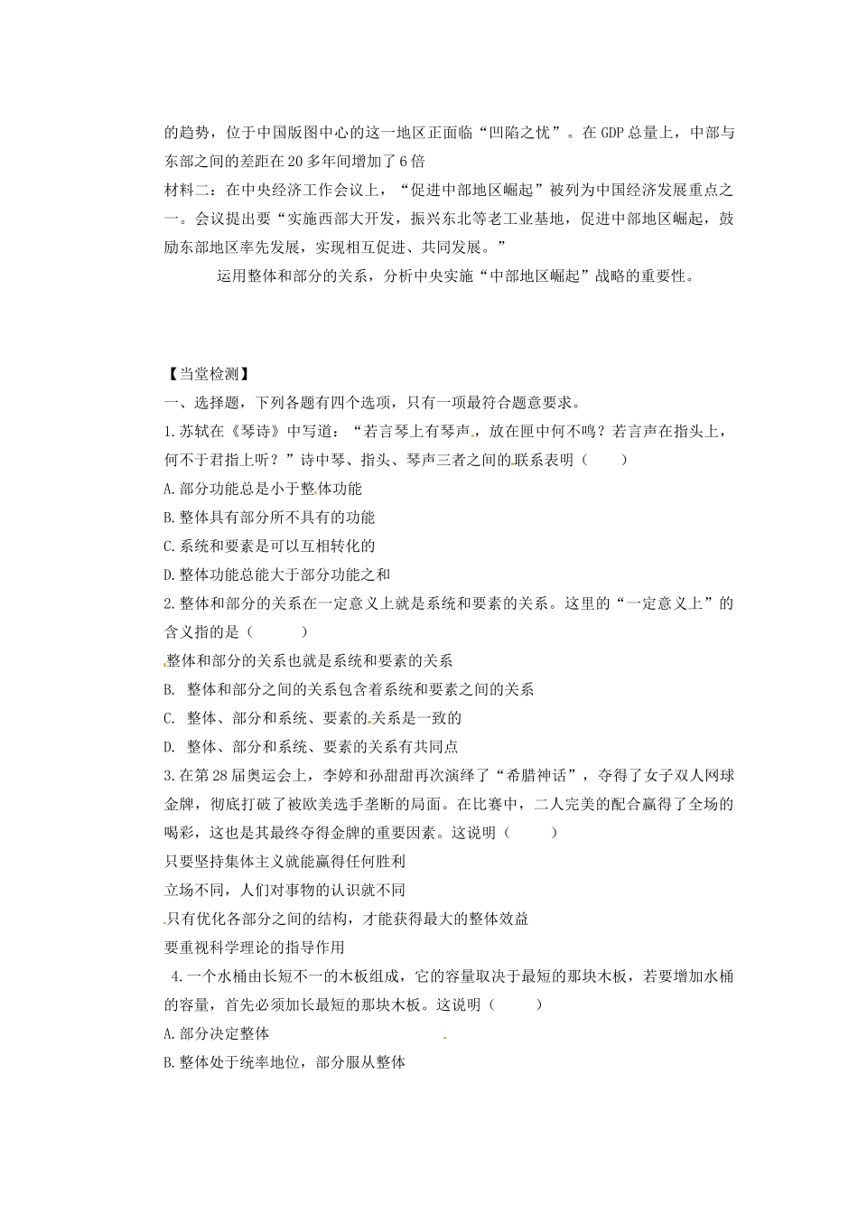 陕西省延长县中学高中政治 用联系的观点看问题学案 新人教版必修4_第3页