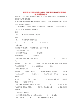 陕西省延长县中学高中政治 用联系的观点看问题学案 新人教版必修4