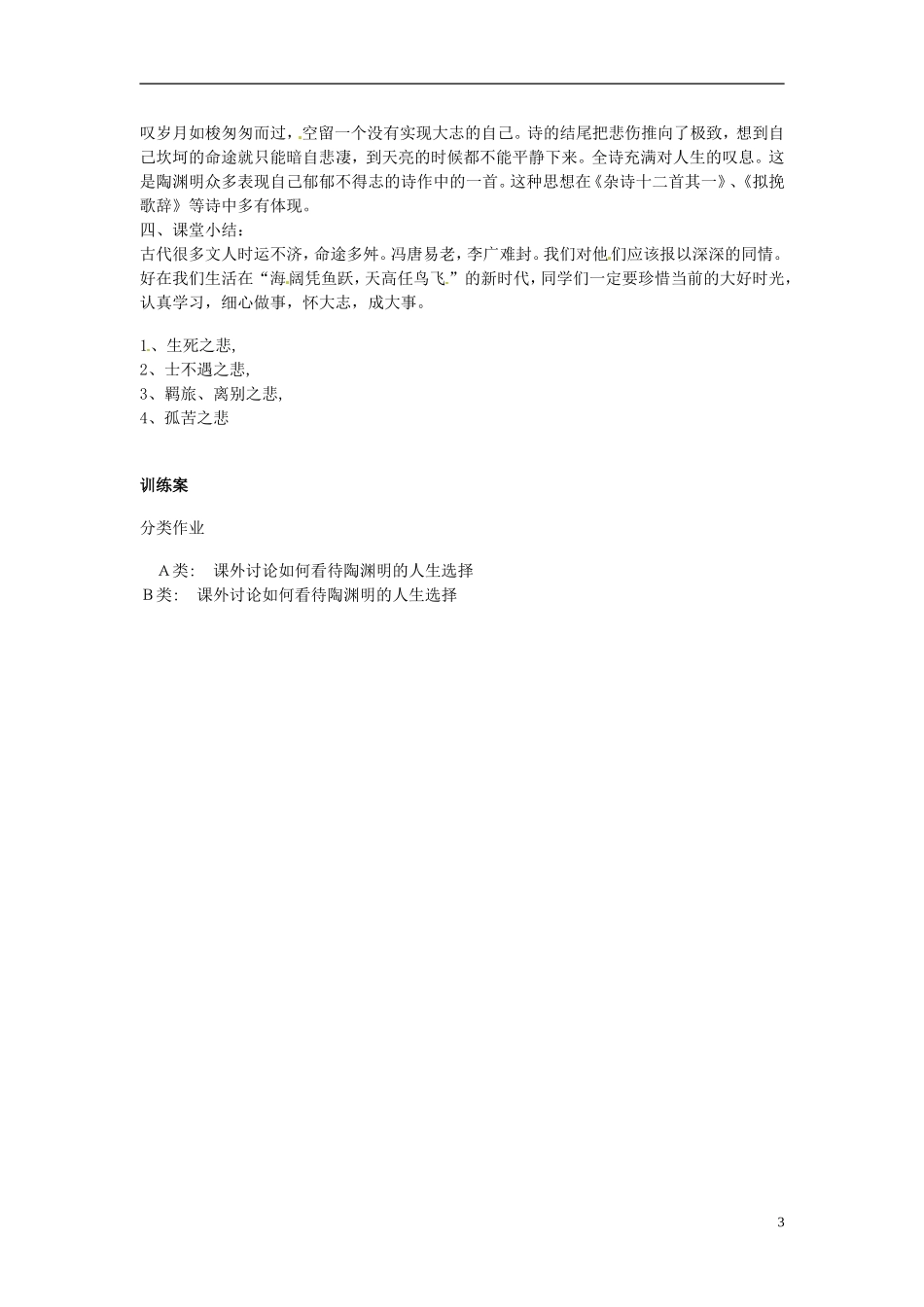 陕西省榆林育才中学高中语文 杂诗十二首学案 新人教版选修《中国古代诗歌散文欣赏》_第3页