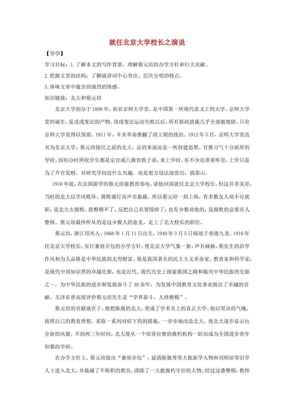 长之演说学案4 新人教版必修2-新人教版高一必修2语文学案_第1页