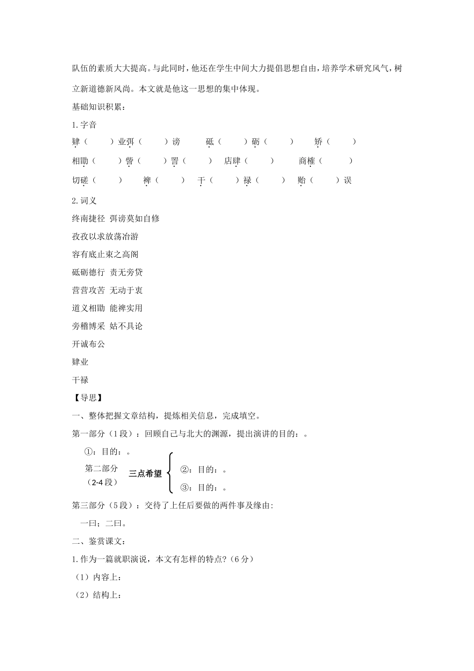 长之演说学案4 新人教版必修2-新人教版高一必修2语文学案_第2页