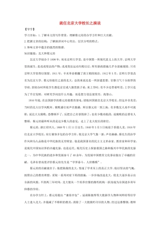 长之演说学案4 新人教版必修2-新人教版高一必修2语文学案