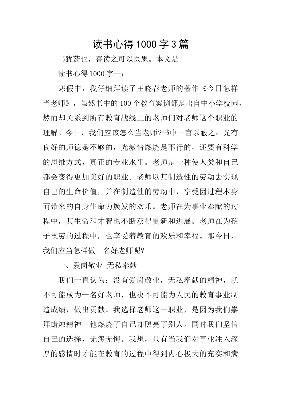 读书心得1000字3篇_第1页