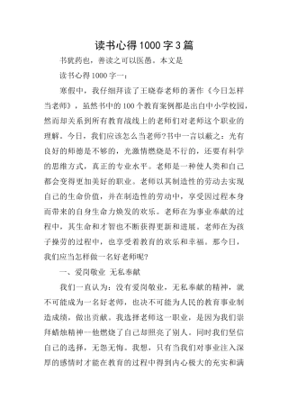 读书心得1000字3篇