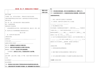 陕西省西安市庆安高级中学2014高中化学 资源综合利用  环境保护复习导学案 新人教版必修2