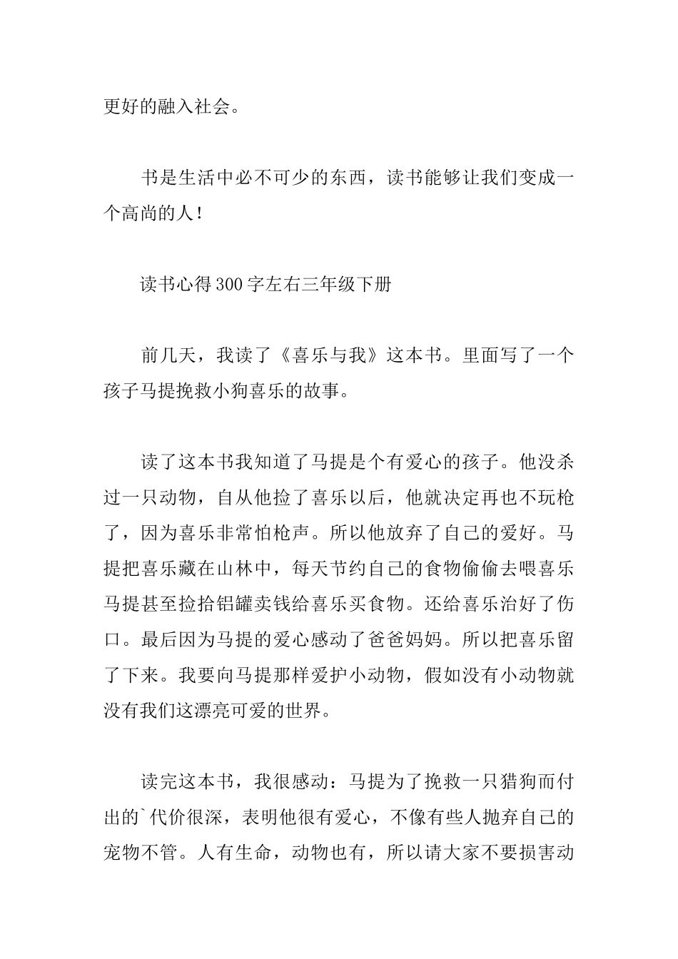 读书心得300字左右三年级下册_第3页
