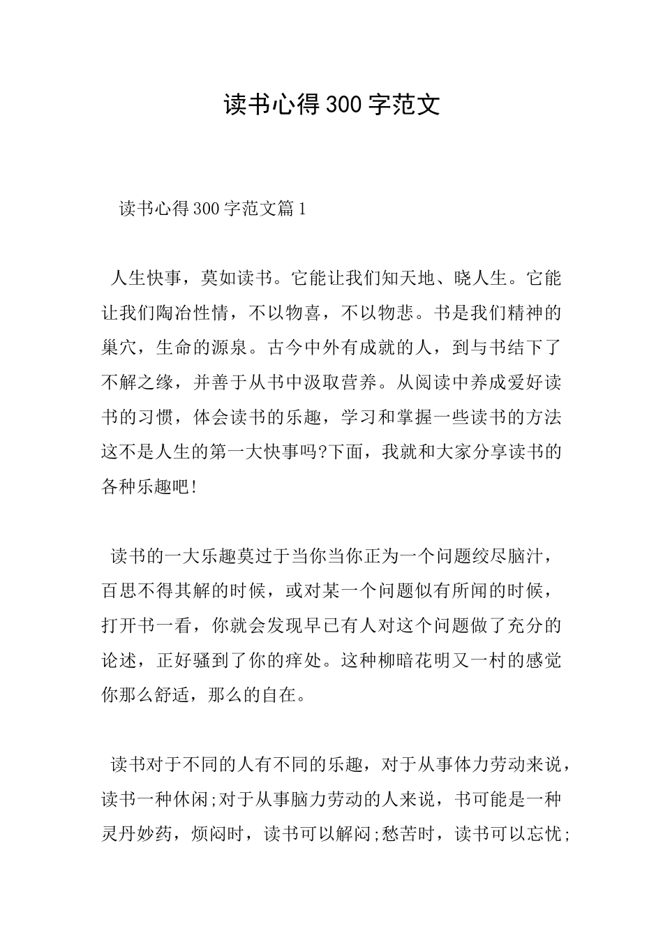 读书心得300字范文_第1页