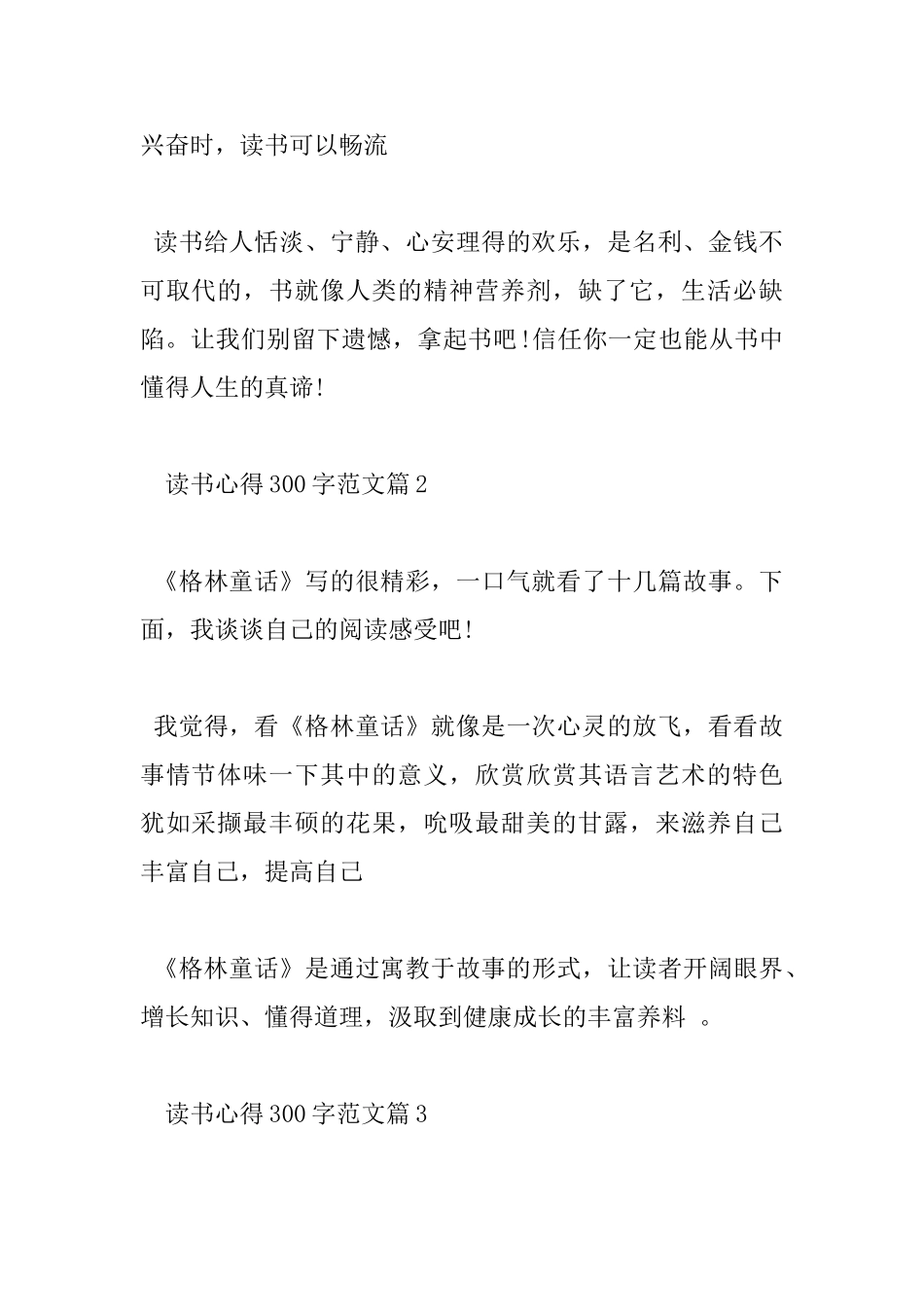 读书心得300字范文_第2页