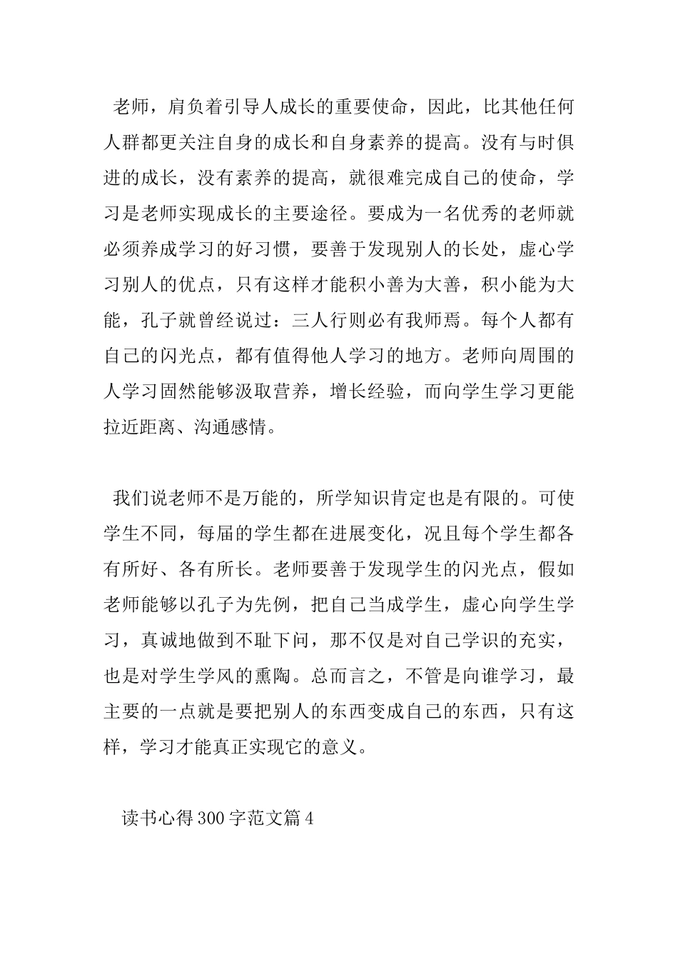 读书心得300字范文_第3页