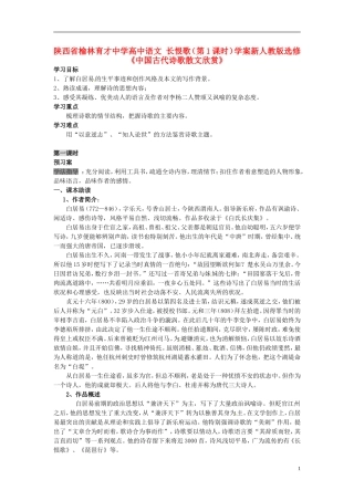 陕西省榆林育才中学高中语文 长恨歌（第1课时）学案 新人教版选修《中国古代诗歌散文欣赏》