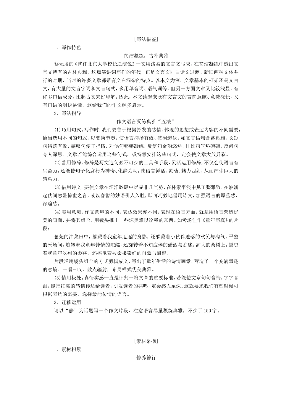 长之演说学案5 新人教版必修2-新人教版高一必修2语文学案_第3页